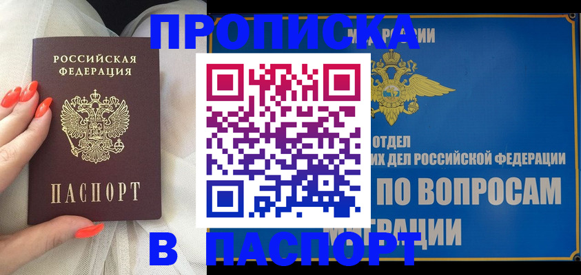 временная регистрация надежно в Бузулуке