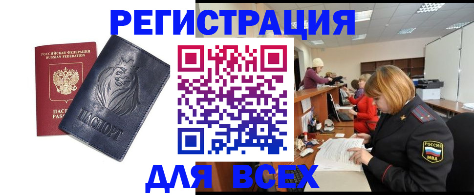 прописка в Бузулуке