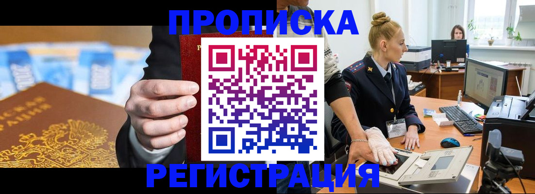прописка для военкомата в Бузулуке