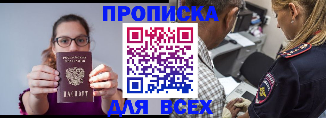 временная регистрация для всех в Бузулуке
